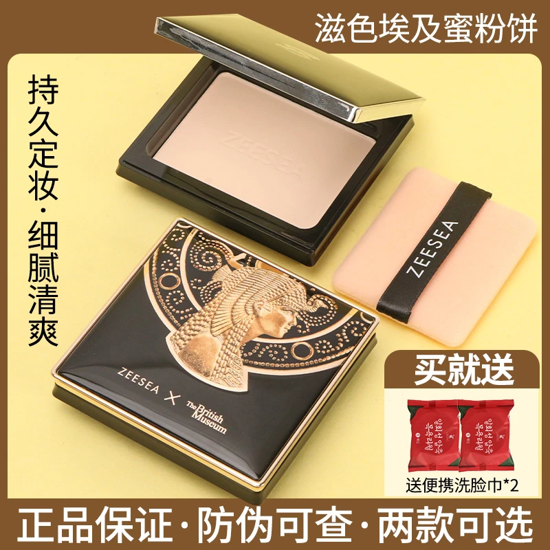 ZEESEA/滋色蜜粉饼散粉定妆防水防汗不脱妆补妆控油遮瑕油皮干皮