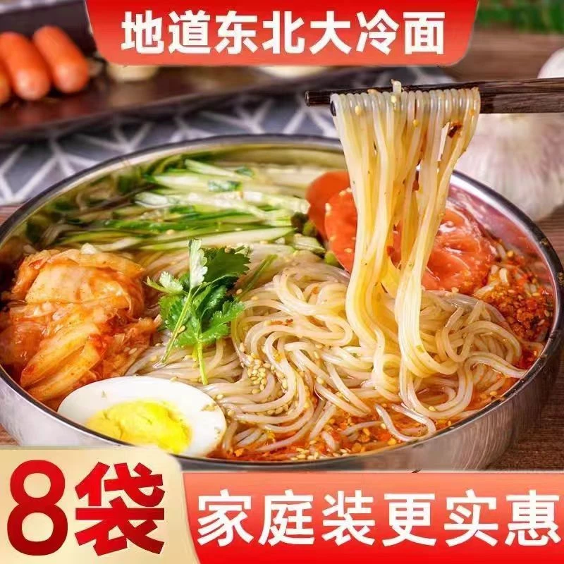 东北冷面加量款380g*8袋食用小麦冷面朝鲜族美味劲道酸甜爽口开胃