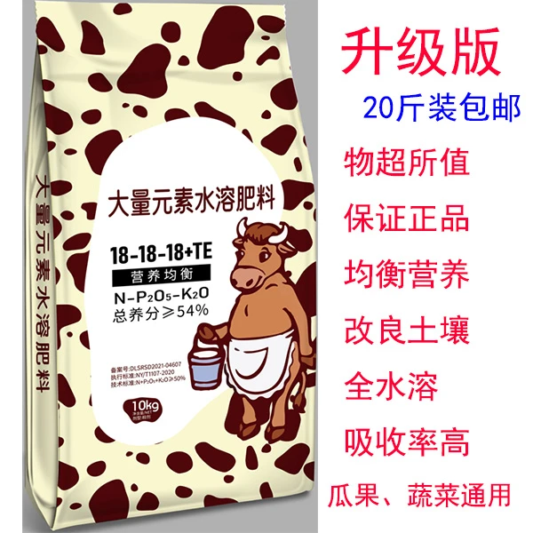 山东省18-18-18+TE大量元素水溶肥20斤/袋平衡型底肥追肥瓜果蔬菜