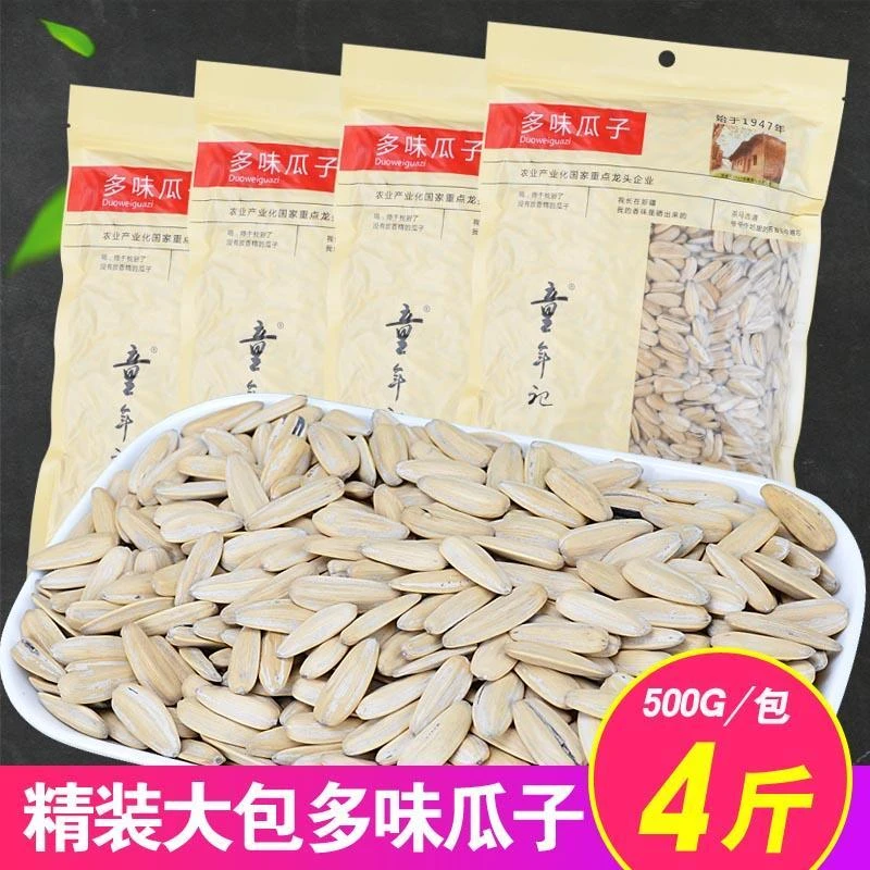 童年记多味瓜子500g*4包精装大包五香味葵瓜子白零食炒货葵花籽