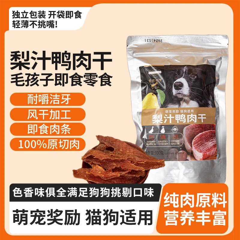 厚切【煮煮相传】 梨汁鸭肉干宠物零食天然磨牙营狗适用淡化眼垢