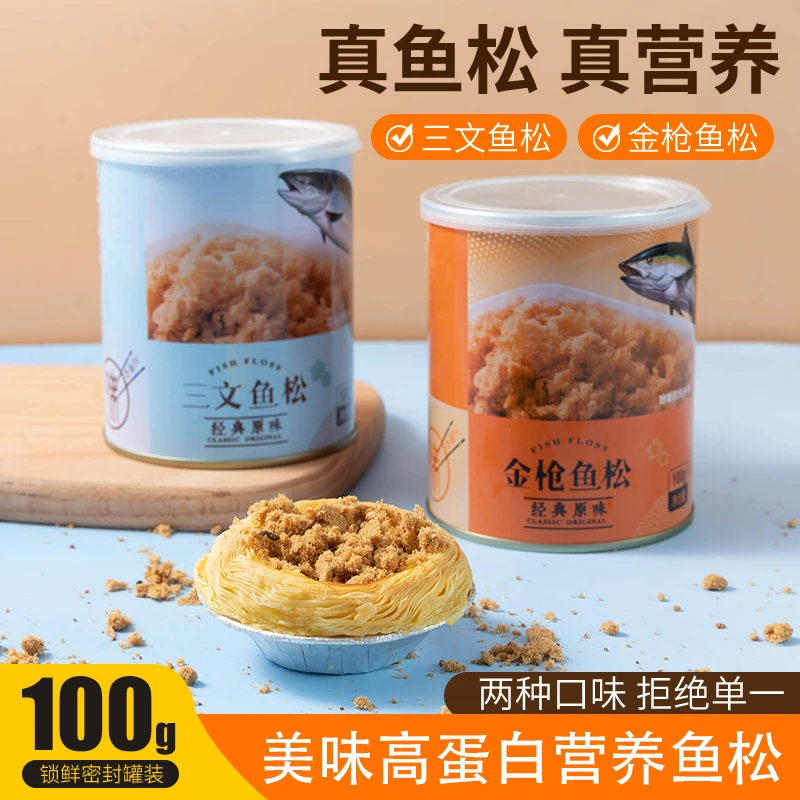【台潮鲜】金枪鱼松高钙高蛋白100g/罐拌饭营养三文鱼松方便美食