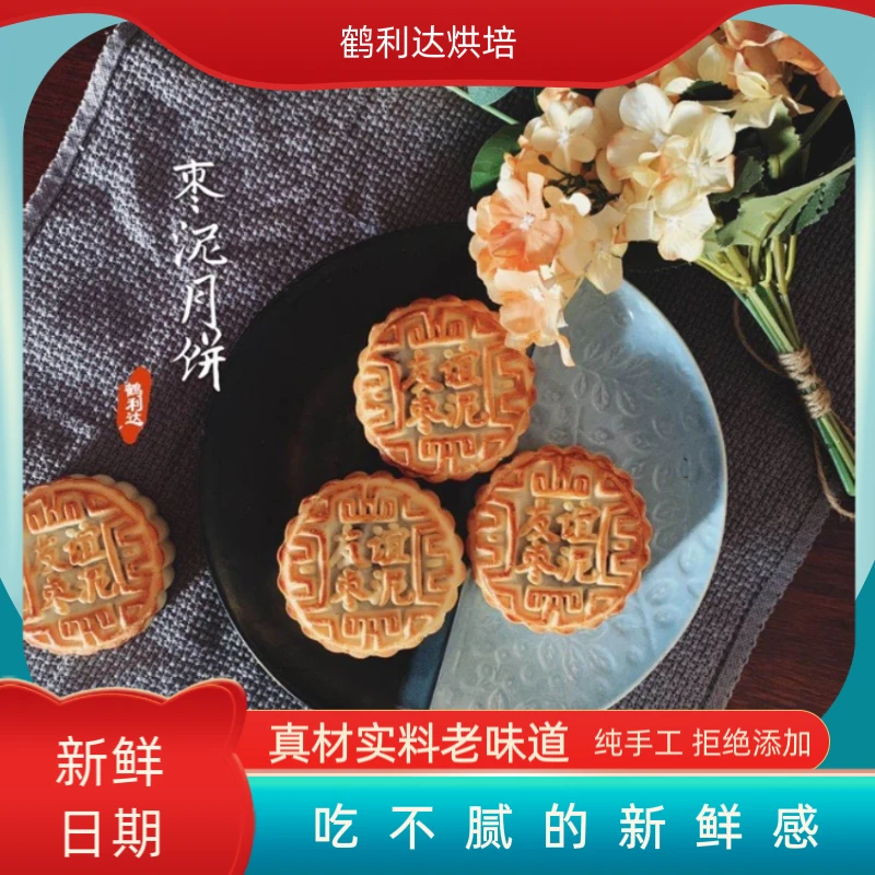 【鹤利达传统老式月饼】枣泥月饼500g/袋 糕点推荐厂家直发中通包邮