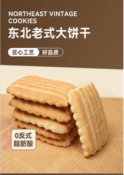 传统老式大饼干