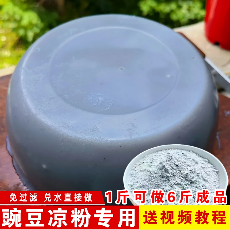 贵州特产豌豆凉粉专用粉金豌豆粉云南兵豆粉原料正宗遵义凉粉淀粉