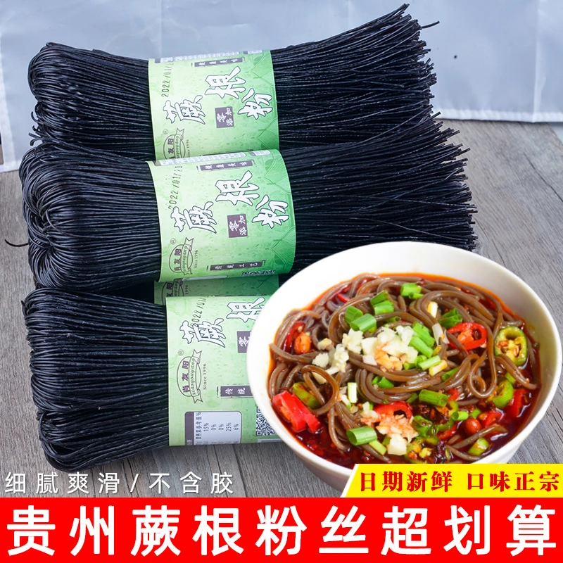 蕨根粉正宗贵州四川特产小吃凉拌酸辣粉丝食用拌饭下饭蕨根干粉条