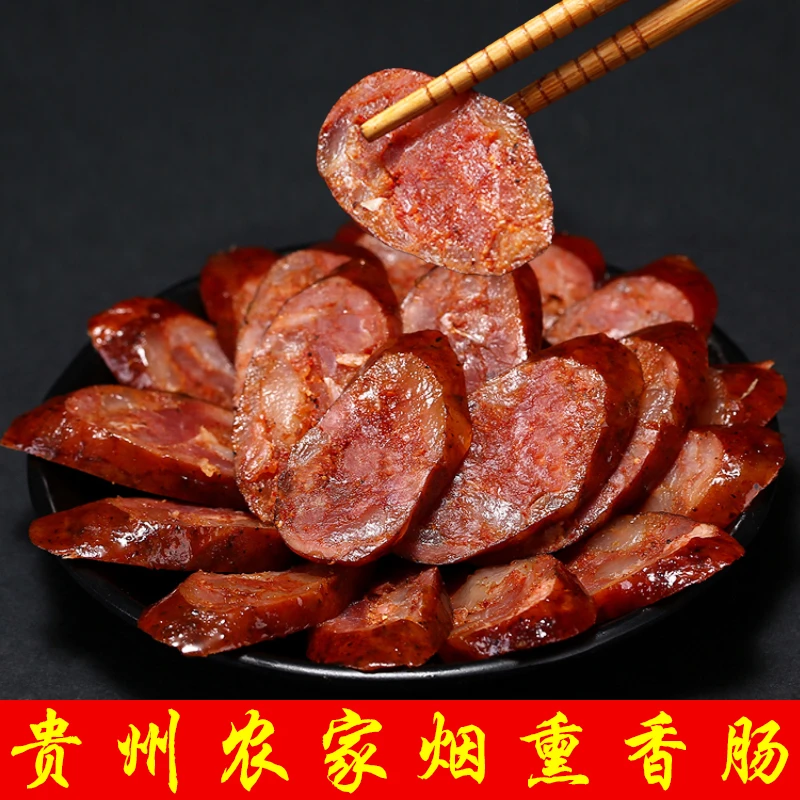 【黔食民】贵州腊肠遵义香肠腊肉正宗柴火烟熏健康美味自腊香肠