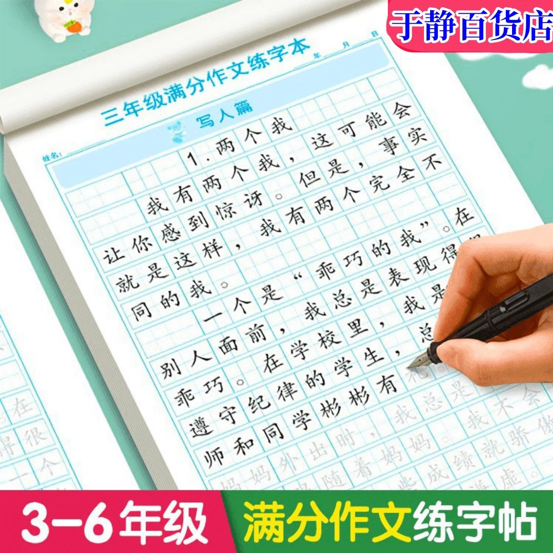 三四五年级满分作文练字帖小学生专用字帖钢笔硬笔书法练字本正楷