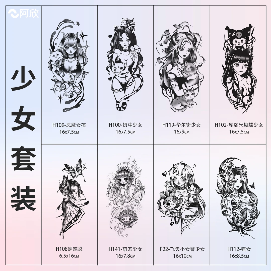 少女套装丨阿欣草本纹身贴女款手臂上色甜酷半永久防水持久逼真
