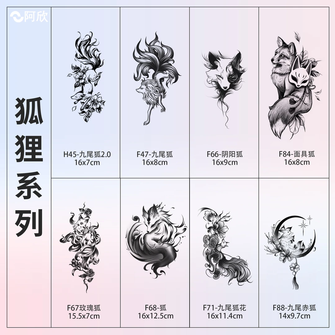 狐狸系列|阿欣草本半永久纹身贴纸女款持久逼真不掉色不反光