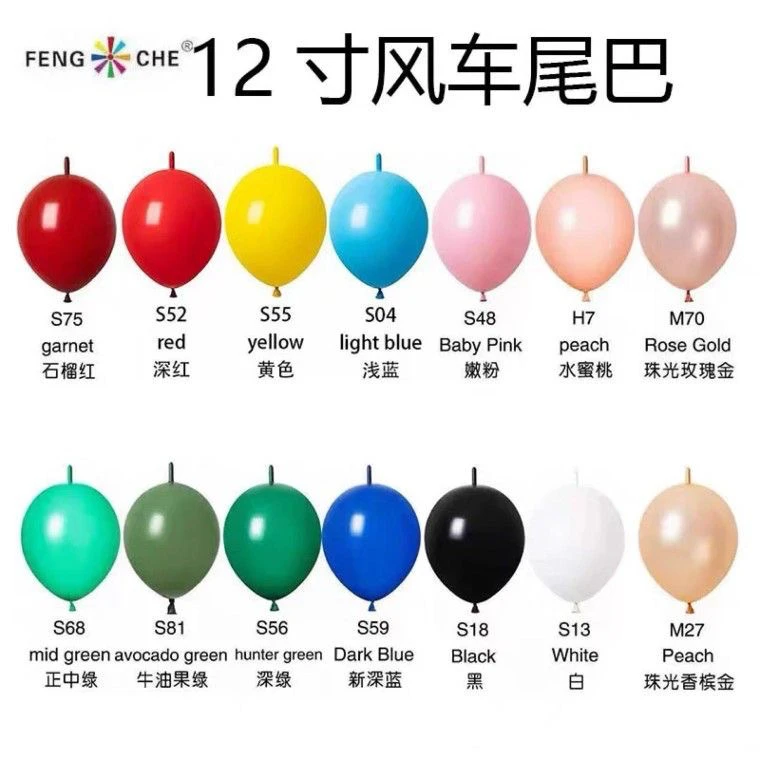 12寸风车充气乳胶尾巴气球100只/包派对生日婚庆拱门装饰布置场景