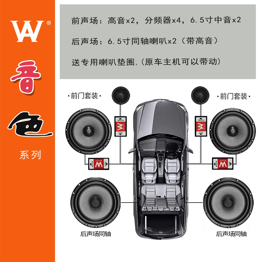 WA瓦牌全套汽车音响喇叭包括DSP数字播放器前套装喇叭后同轴喇叭
