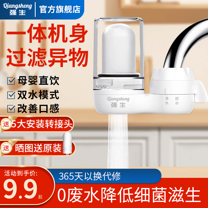 强生净水器水龙头过滤器自来水家用直饮前置滤水器厨房超滤净化机