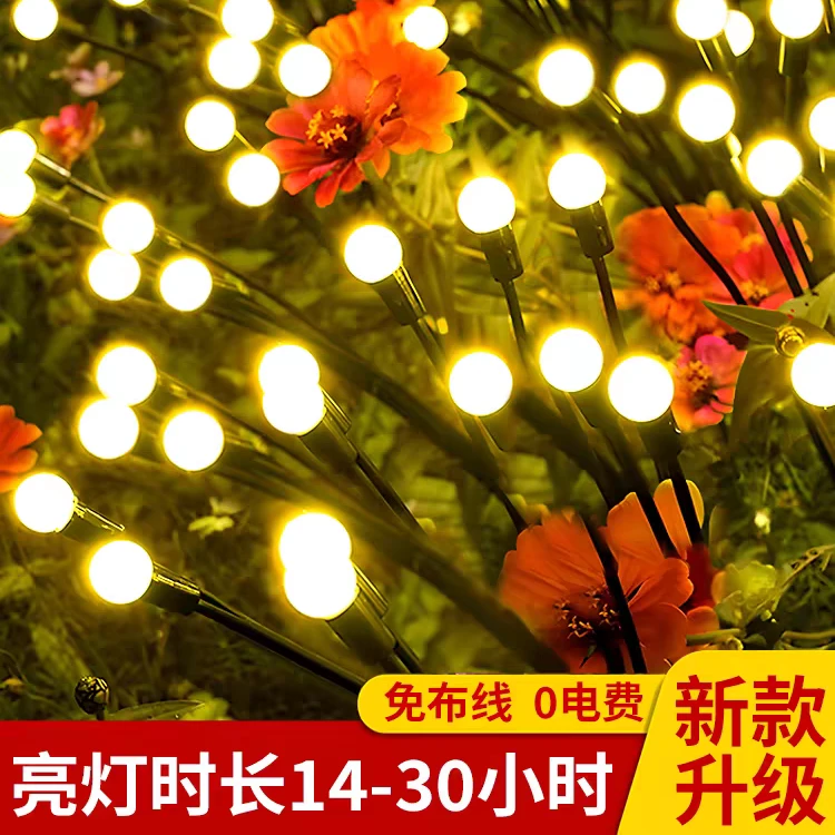 太阳能萤火虫灯户外庭院草坪灯家用防水花园氛围装饰灯景观小夜灯