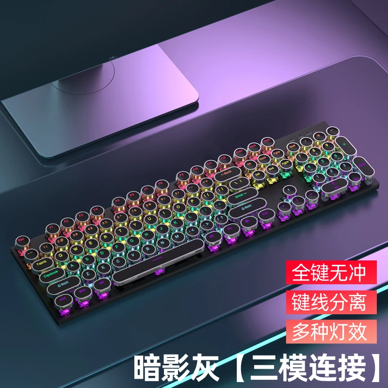 蓝牙无线三模机械键盘蒸汽朋克全键无冲电脑电竞游戏办公机械键盘