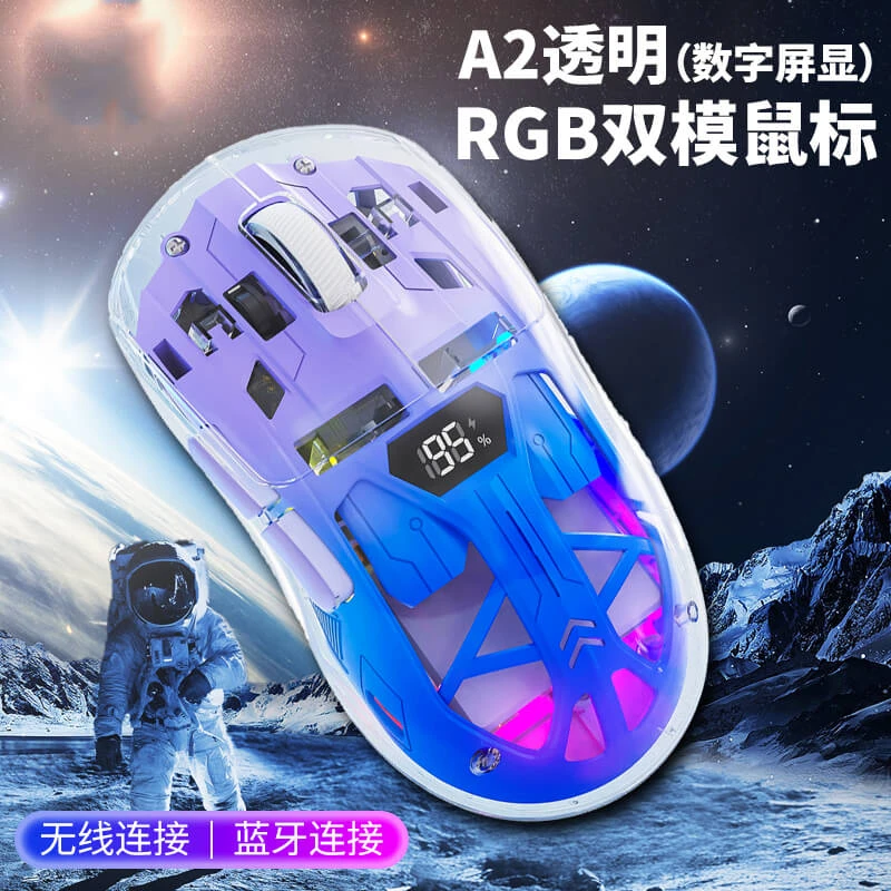 自由狼A2透明渐变发光无线蓝牙双模游戏鼠标电量显示台式笔记通用