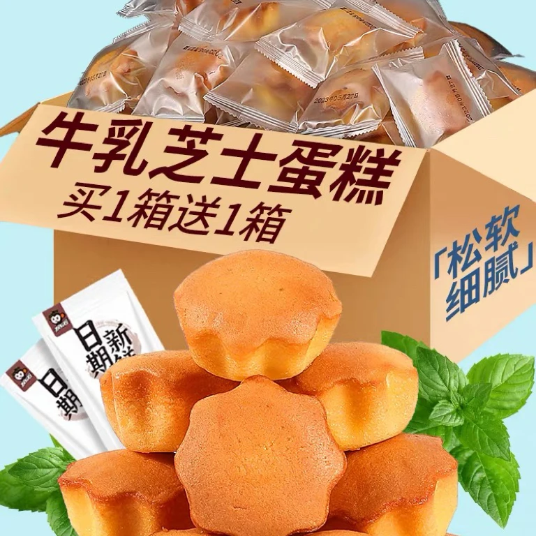 网红零食牛乳芝士蛋糕星星小面包懒人解馋夜宵休闲食品办公甜点心