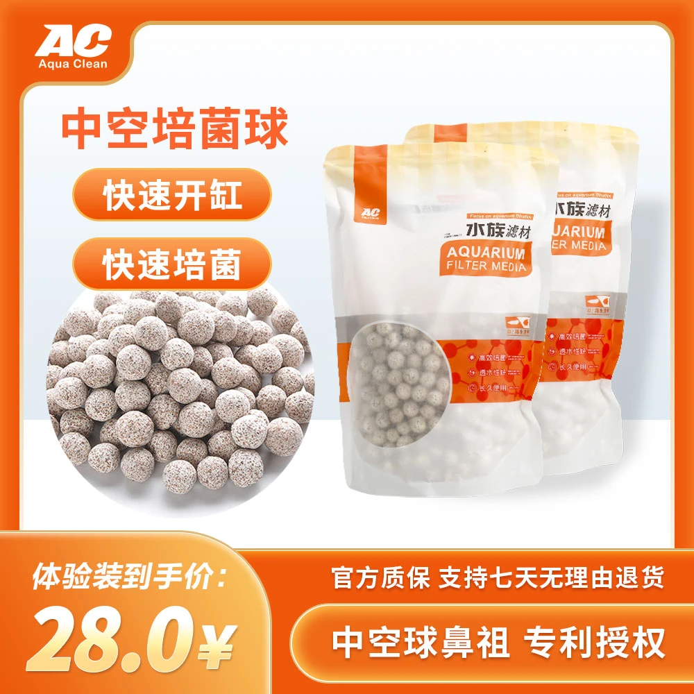 AC滤材中空培菌球500g 鱼缸观赏鱼用水族滤材 鱼缸滤材 中空球