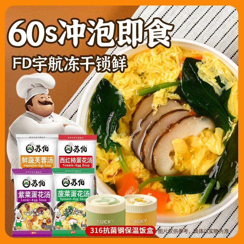 苏伯【达人专享】蛋花汤菠菜紫菜西红柿鲜蔬