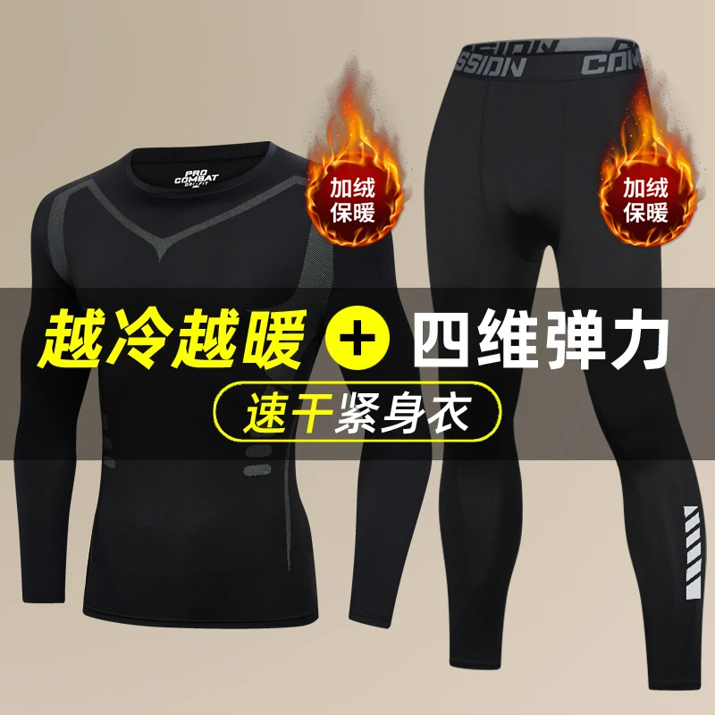 【小扬哥推荐】冬季紧身衣男健身衣服加绒速干运动保暖内衣打底高弹