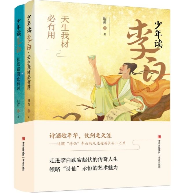 【开学季】少年读李白全2册