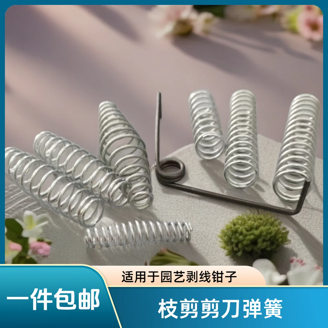 枝剪弹簧配件V型扭簧园艺剥线钳子弹簧稀果树剪刀弹簧大嘴钳弹簧