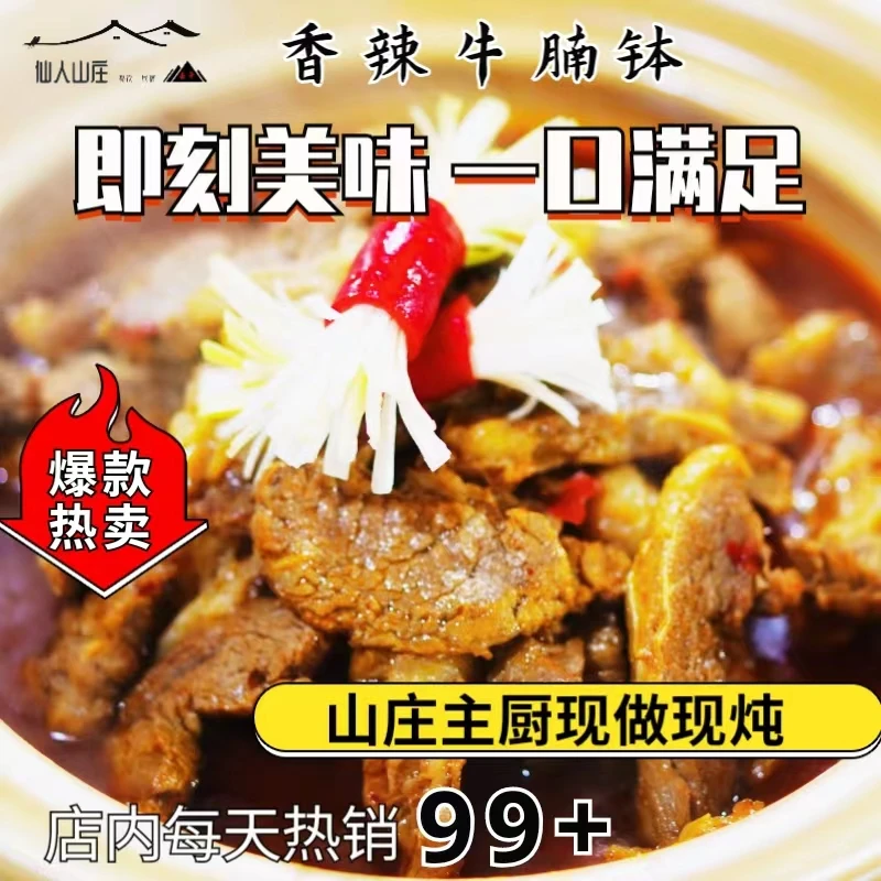 仙人山庄香辣牛腩600g，香辣可口，家乡味道，口口满足