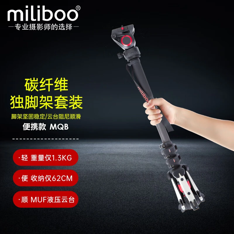 miliboo米泊MQA单反独脚架碳纤维专业摄影摄像机相机轻便携单脚架