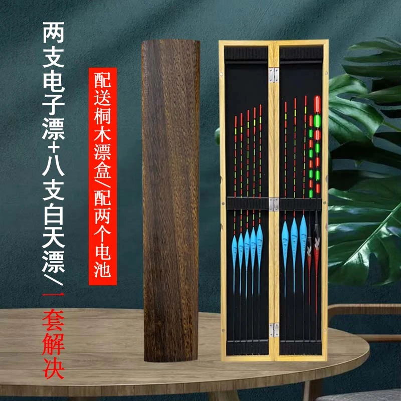 （送桐木漂盒）8支白天漂三目加粗醒目+两支夜光漂一套全水域