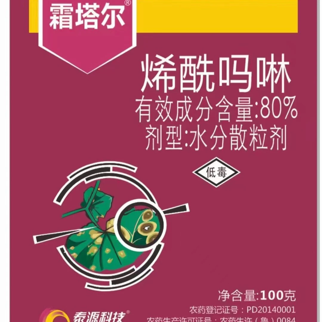 100克80%烯酰吗啉微生物处理