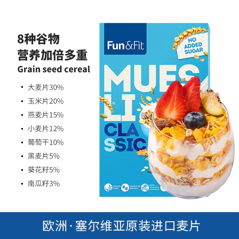 欧洲进口经典谷物麦片健康冲泡代餐玉米片黑麦葡萄干葵花籽南瓜籽