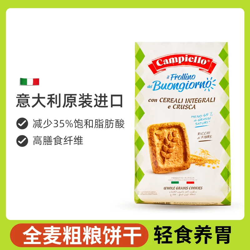 【Yuan专属】意大利进口  卡佩罗全麦饼干350g 早餐好吃代餐零食
