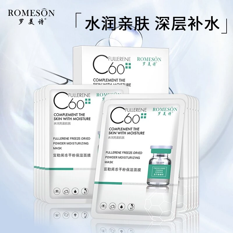 （拍一发三30片）罗美诗富勒烯冻干粉玻尿酸补水养肤保湿水润面膜