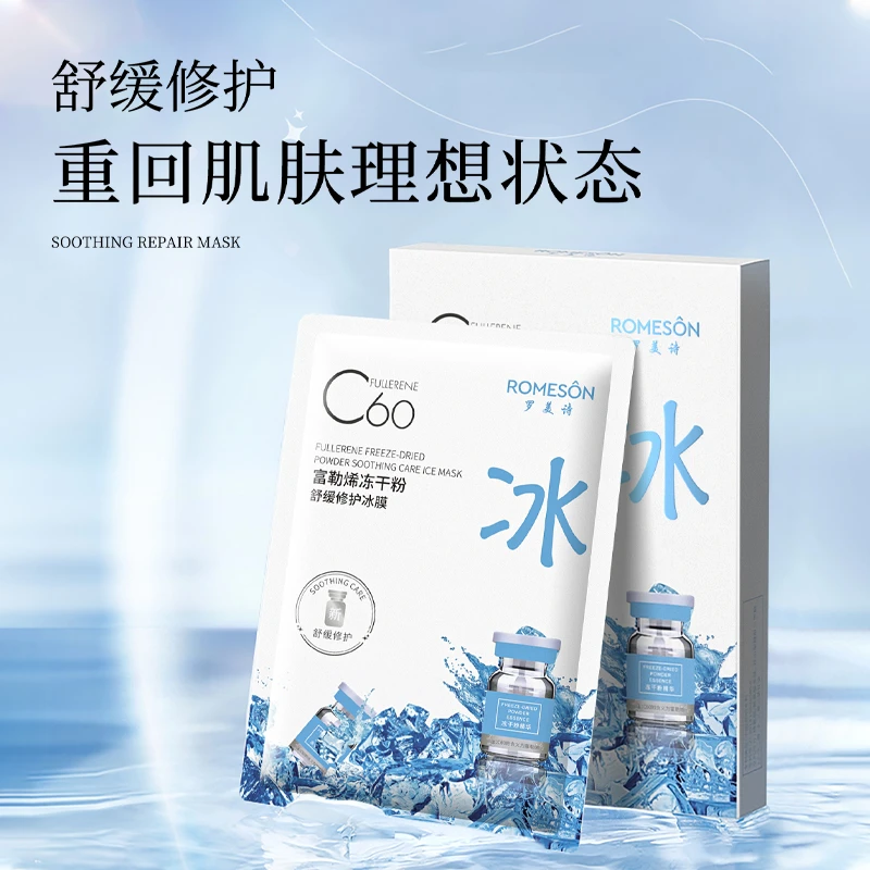 ROMESON/罗美诗《升级款》罗美诗富勒烯冻干粉补水保湿舒缓修护冰膜