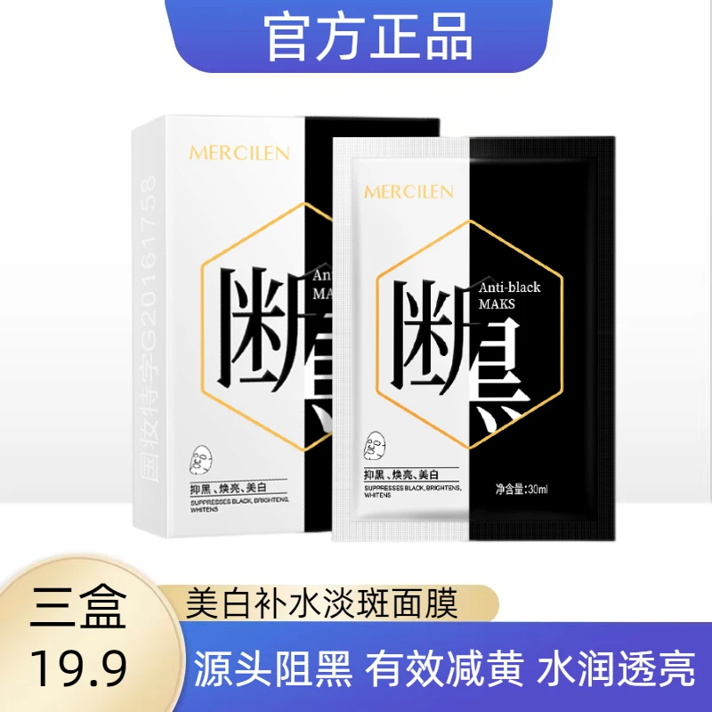 《19.9＝三盒》梦希蓝美白淡斑断黑保湿补水面膜VC去黄改善暗沉国妆
