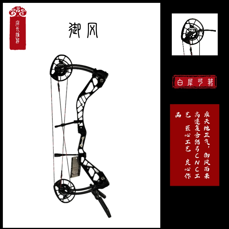 御风复合弓国产高箭速复合弓户外入门复合弓野外竞技复合弓