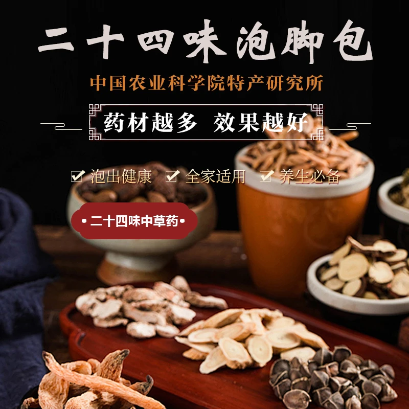 泡脚包二十四味中草药植物精华家用艾草泡脚包助睡