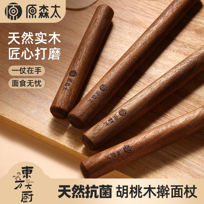 原森太南美胡桃木擀面杖神器家用无漆无蜡实木加粗高档厨房用大号