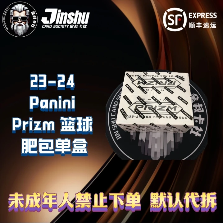 23-24 Panini Prizm 篮球 肥包 NBA 【默认代拆】