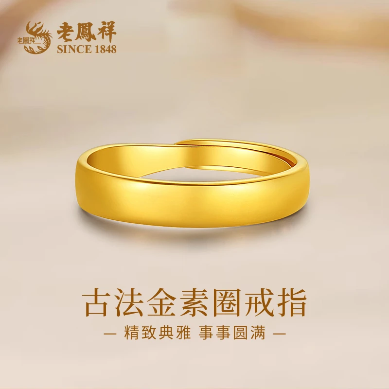 老鳯祥足金素圈戒指简约古法精致典雅活口戒情侣款戒指*格格