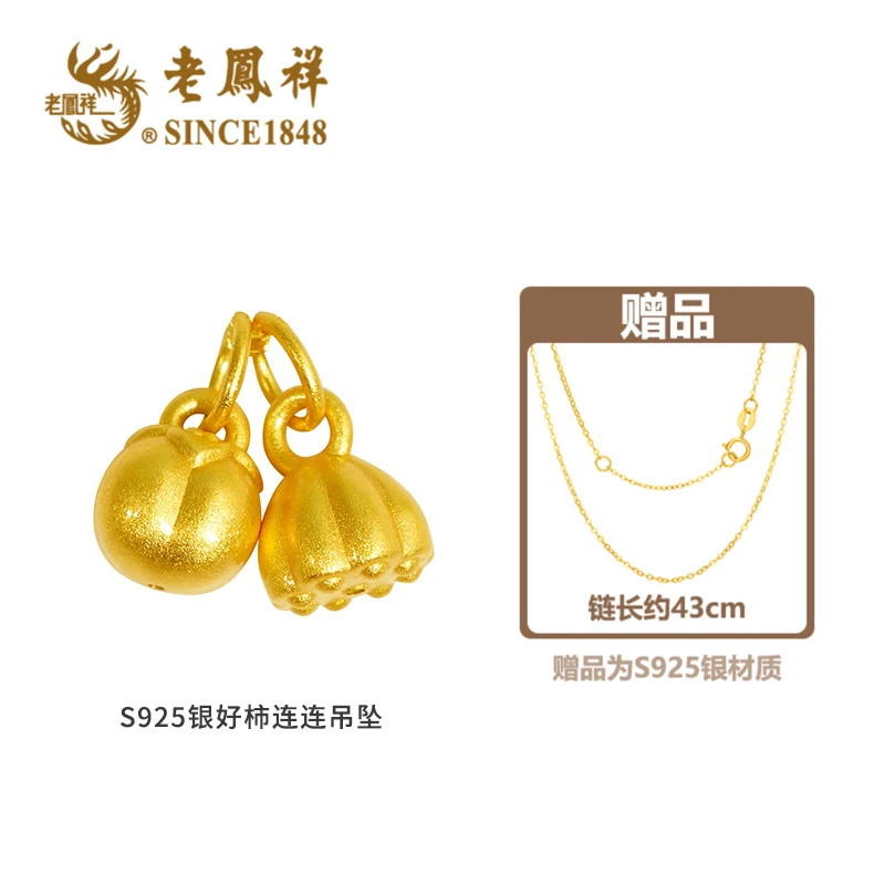 老鳯祥 坠链均925银 百搭‘柿柿顺心’柿子莲蓬*小伊
