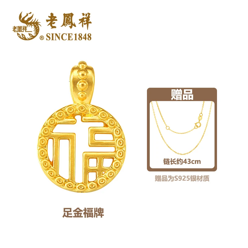 老鳯祥足金福字牌转运珠福气多多黄金福牌赠银镀金链子#福宝