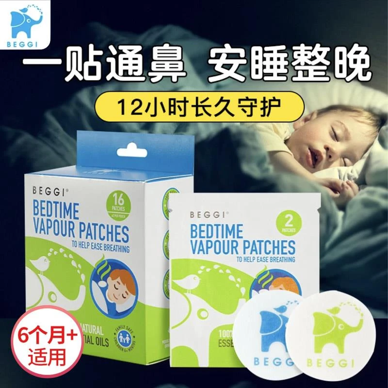 beggi鼻精灵通鼻贴儿童通气鼻塞护鼻贴宝宝专用鼻通贴婴幼儿成人