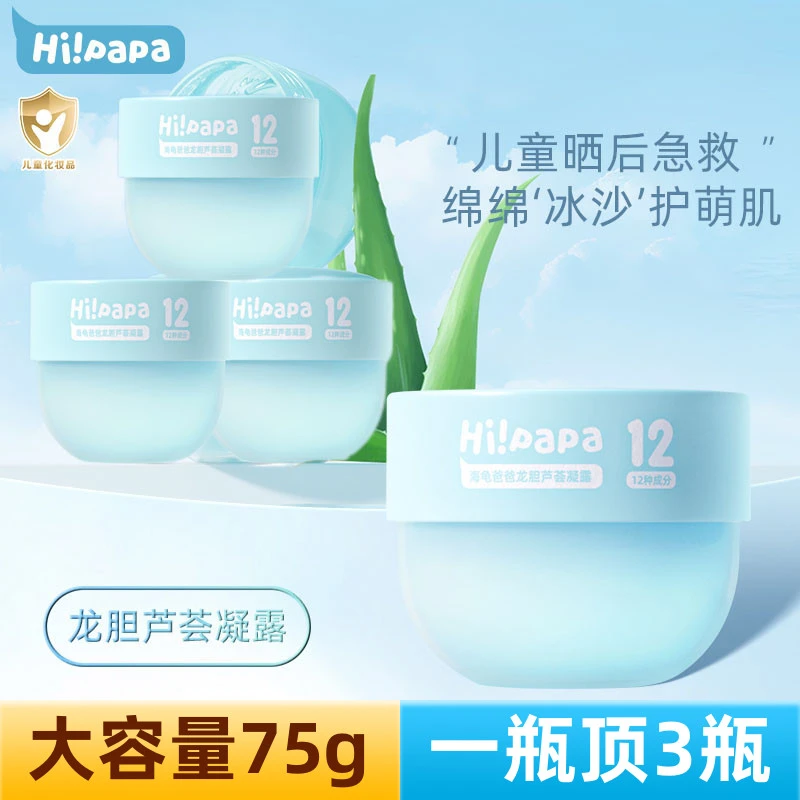 海龟爸爸龙胆儿童芦荟凝露脸晒后修复舒缓夏季冰沙润肤霜保湿面霜