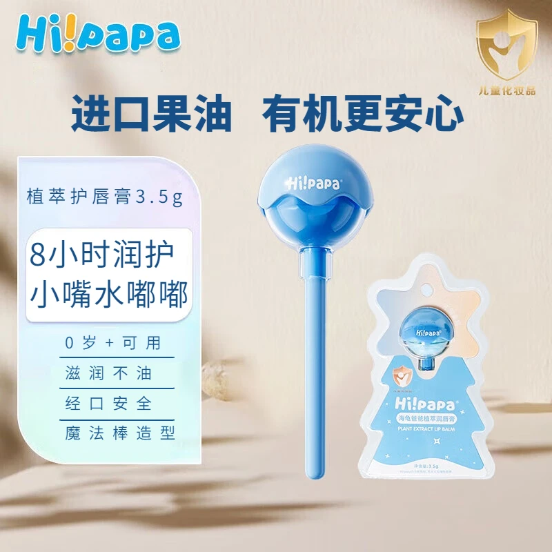 海龟爸爸儿童唇膏男女孩专用棒棒糖护唇膏保湿婴幼儿圣诞树润唇膏