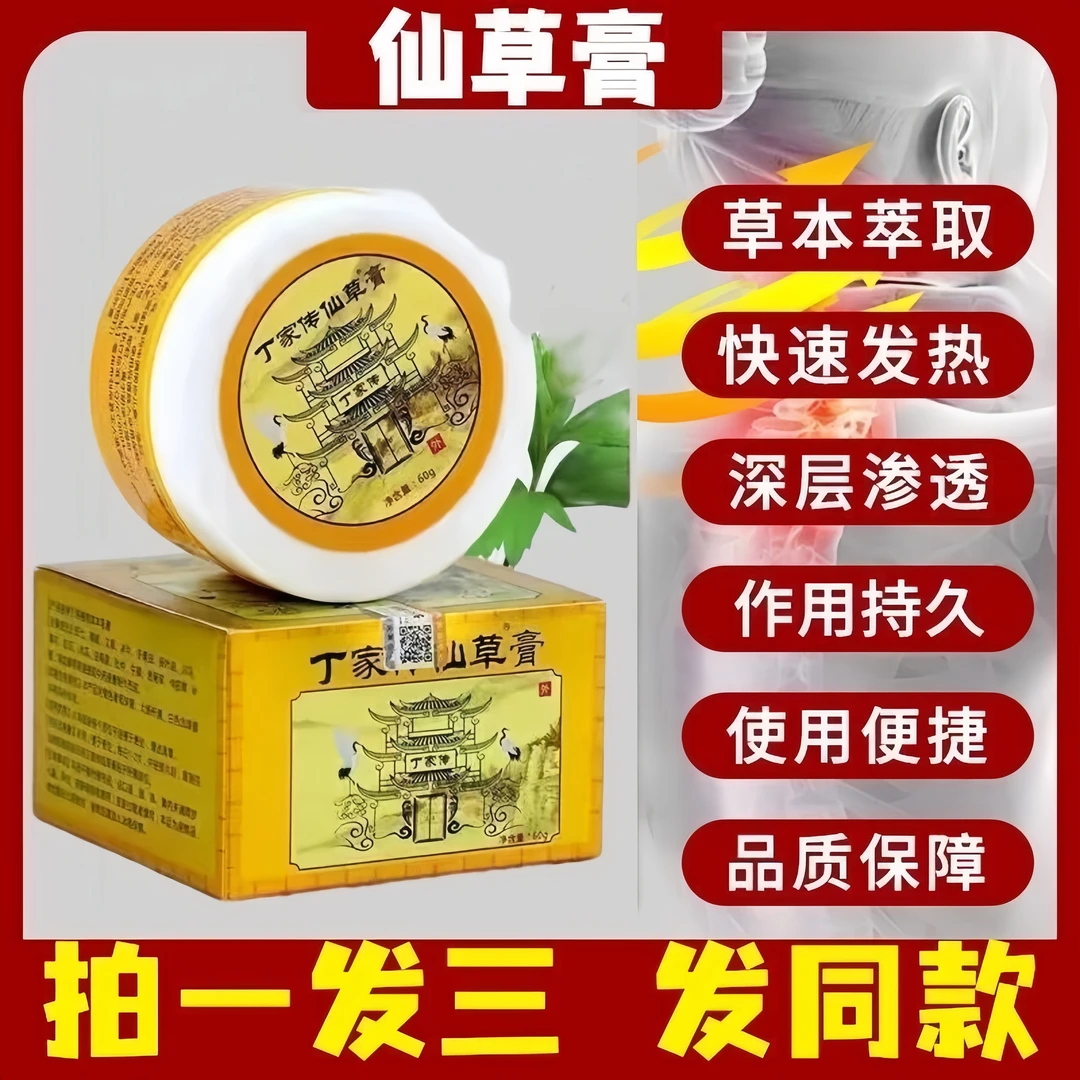 【当日发】丁家传仙草膏 外用涂抹适用颈椎腰椎各处关节草本温和
