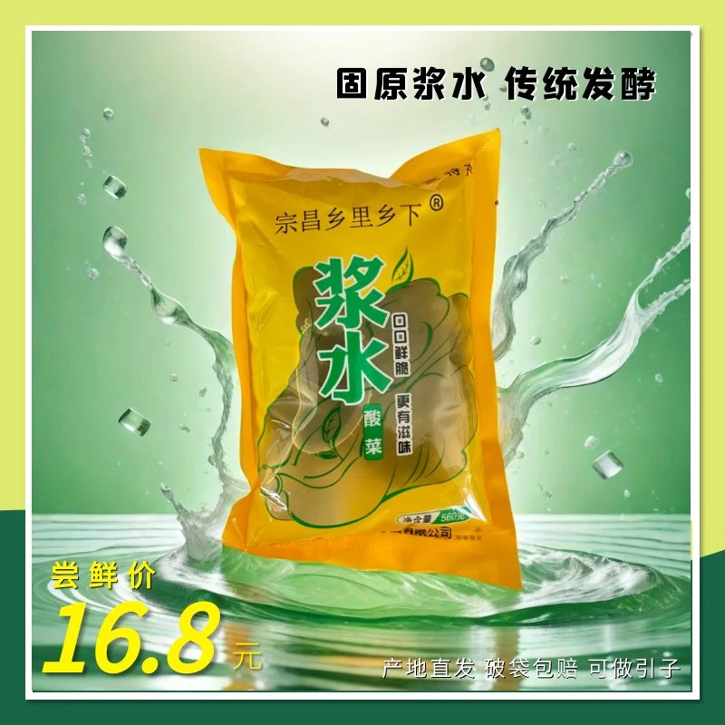 甘肃固原特产野菜浆水酸爽560g*4袋鲜脆滋味干净净含量精选