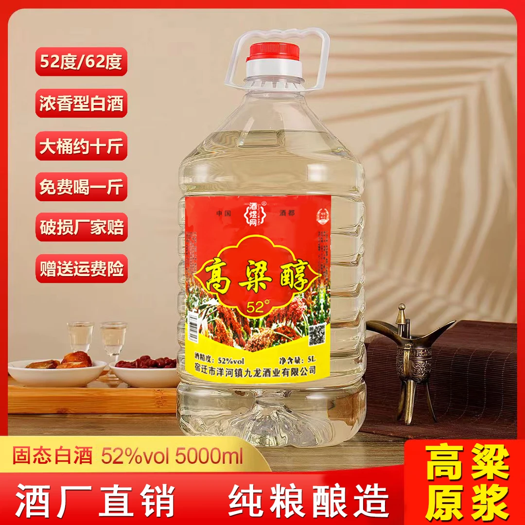 酒煜网洋河镇纯粮白酒52度约十斤酒厂直发原浆高粱桶装浓香52度5L