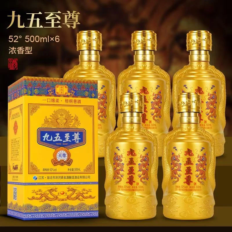 梧桐巷【马上停售】洋河镇52度金飞龙九五至尊纯粮酒整箱52度500ml