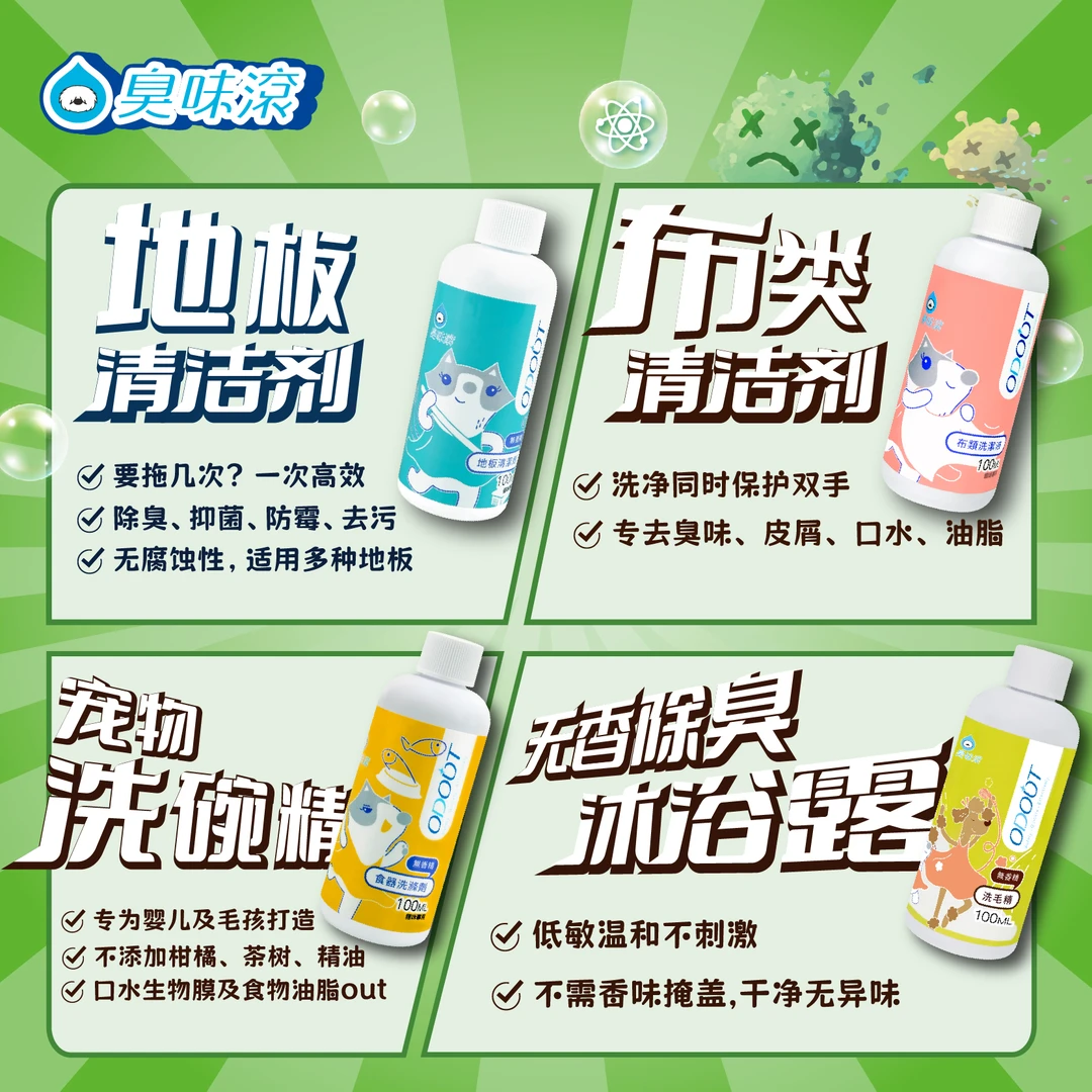 臭味滚臭味滚宠物地板布类食器无香洗毛猫咪清洁体验100ML